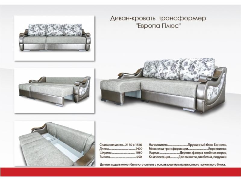 диван-кровать трансформер европа плюс в Нижнекамске